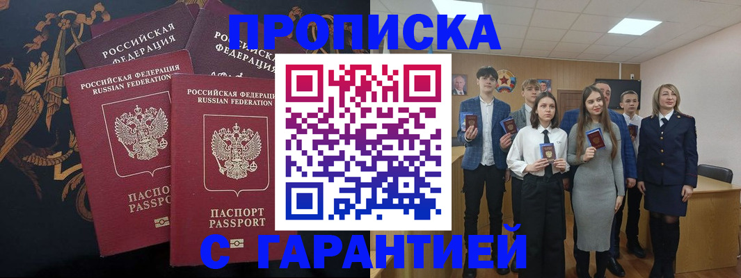 прописка поиск в Краснознаменске