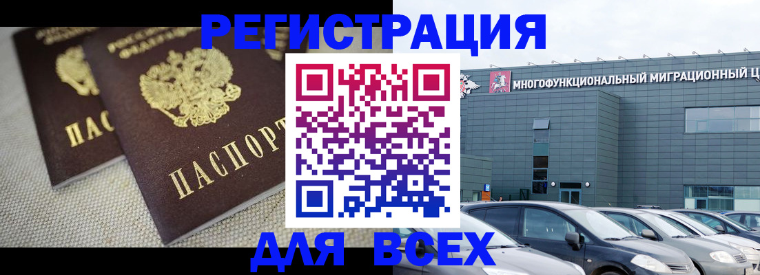 прописка 2025 в Краснознаменске