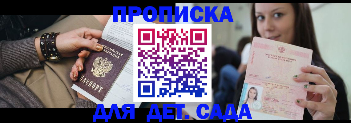 прописка ребенка в Краснознаменске