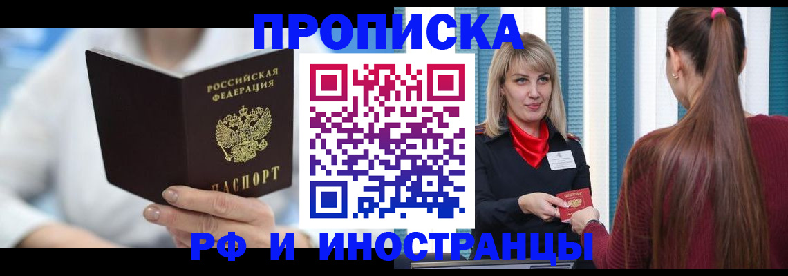 купить прописку в Краснознаменске