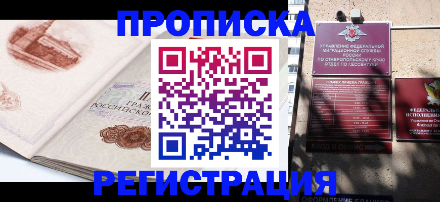 прописка в квартире в Краснознаменске