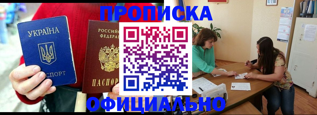 временная прописка в Краснознаменске